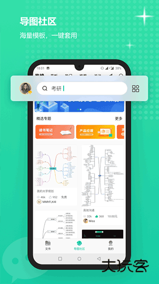 MindMaster思维导图手机版V7.10.14安卓版