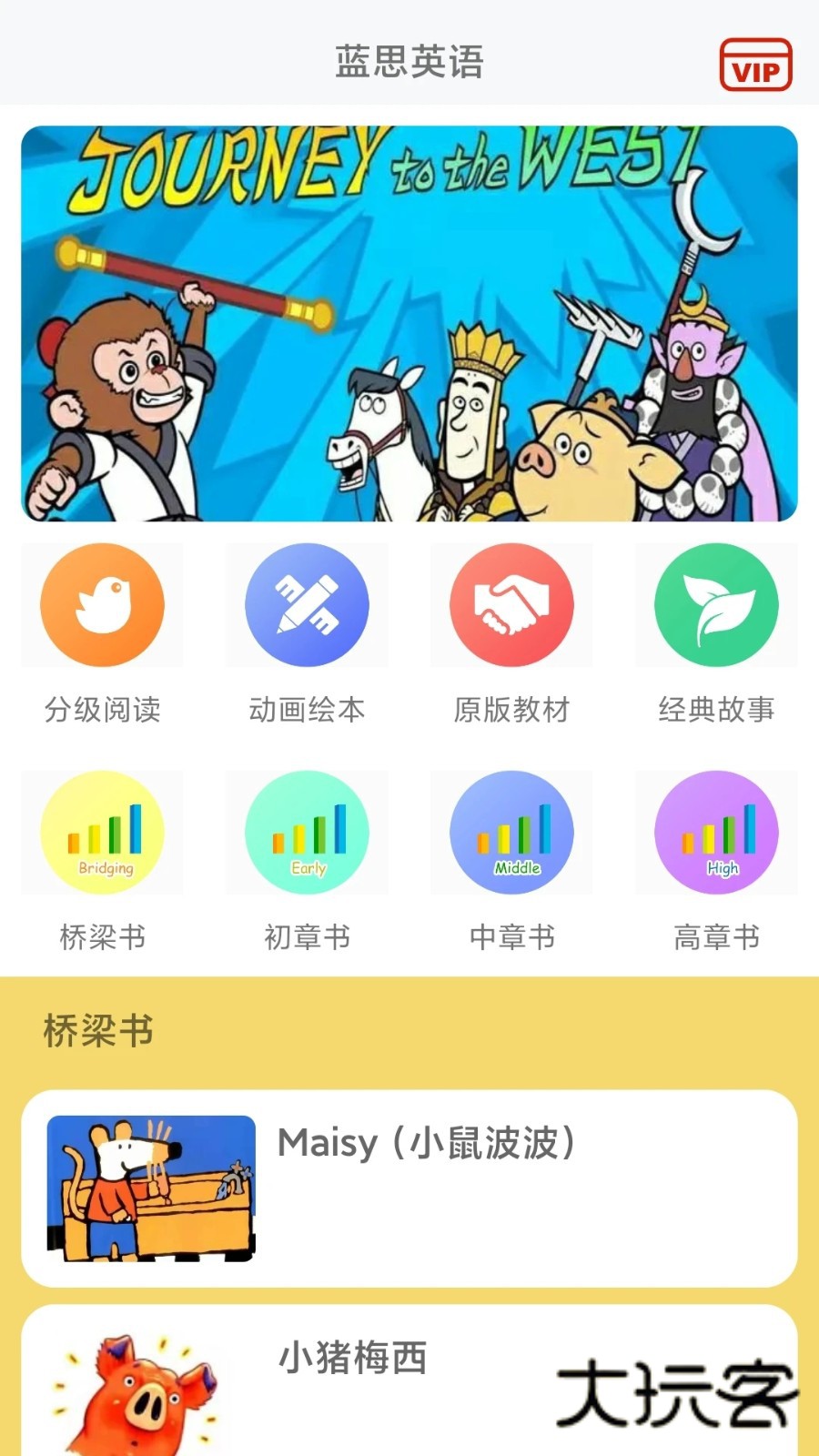 蓝思英语V3.1安卓版