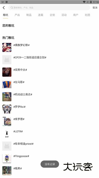 cp电子刊(真名cpp漫展)V3.25.6安卓版