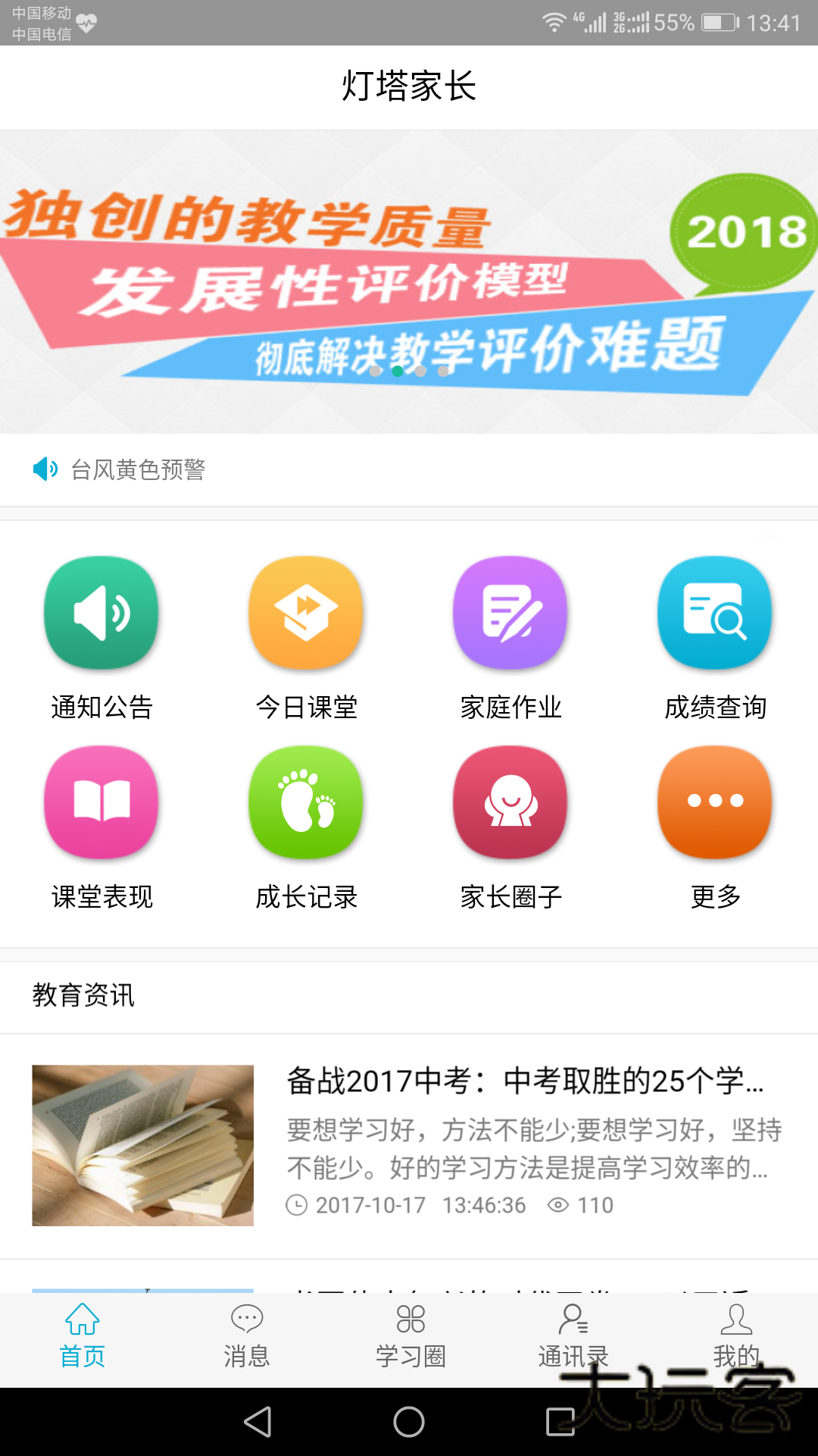 灯塔家长V1.2.81官方安卓版