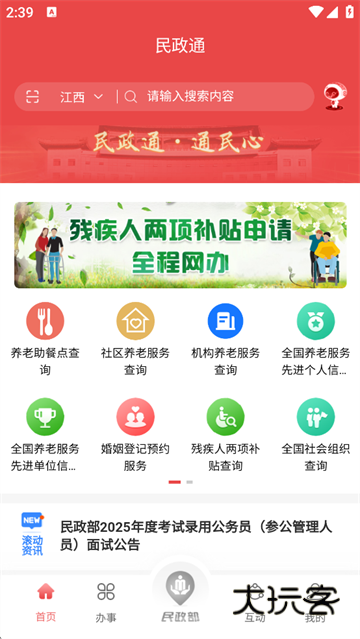 民政通app官方正版宣传图