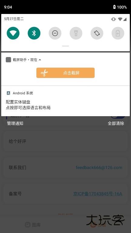 截屏助手app截图2