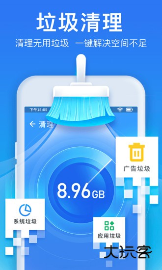 极速清理管家APPV1.9.3安卓官方版