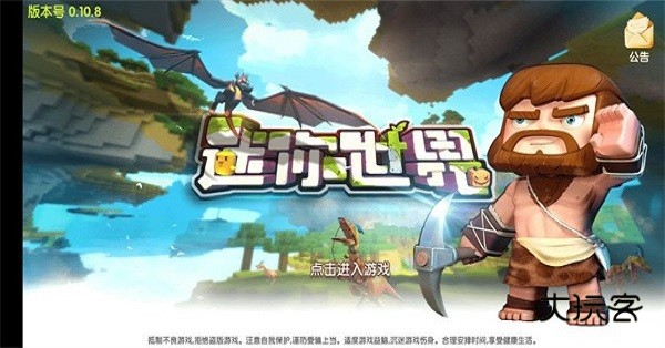 迷你世界旧版本下载