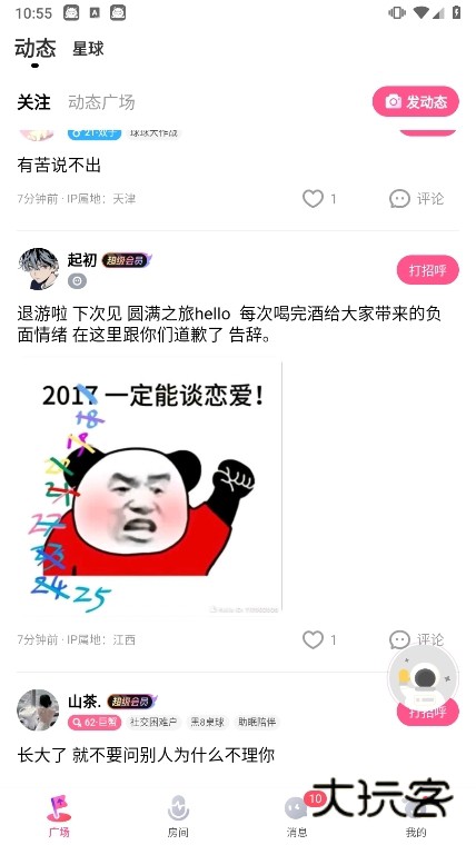 皮皮蟹APP截图6
