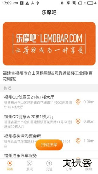 乐摩吧app最新版下载