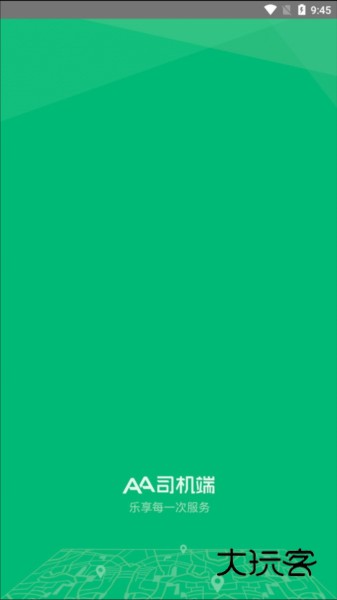 AA司机端APP