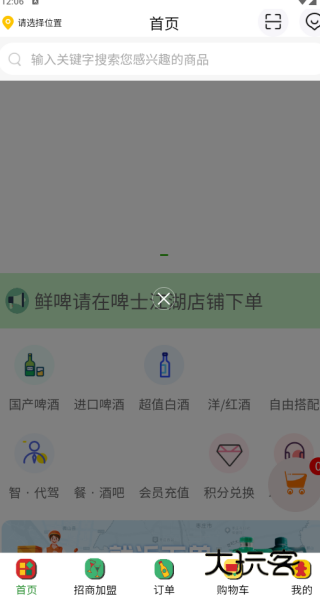 酒乐送app下载