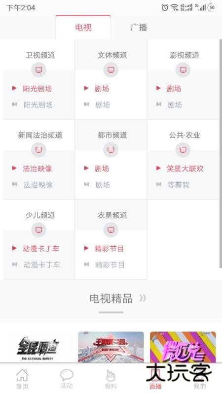 无限龙江V8.5.0官方安卓版