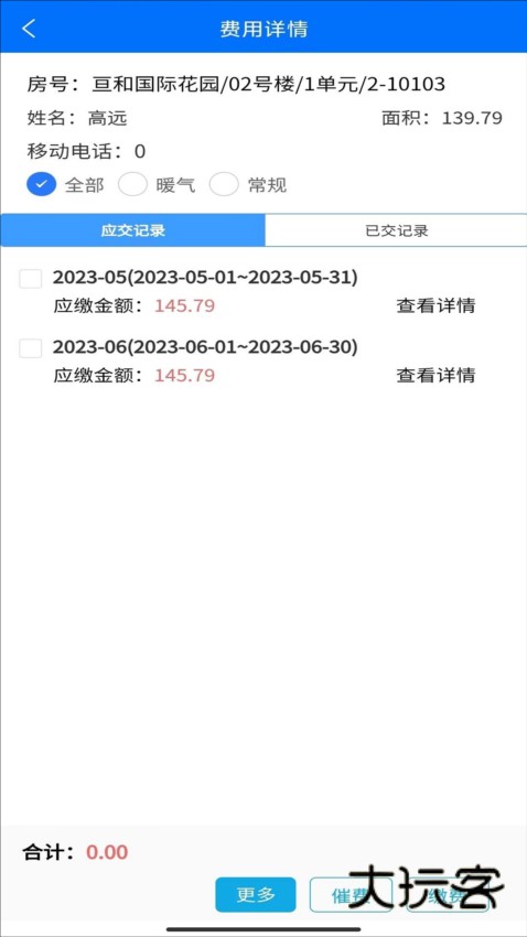 E物业云平台app截图1
