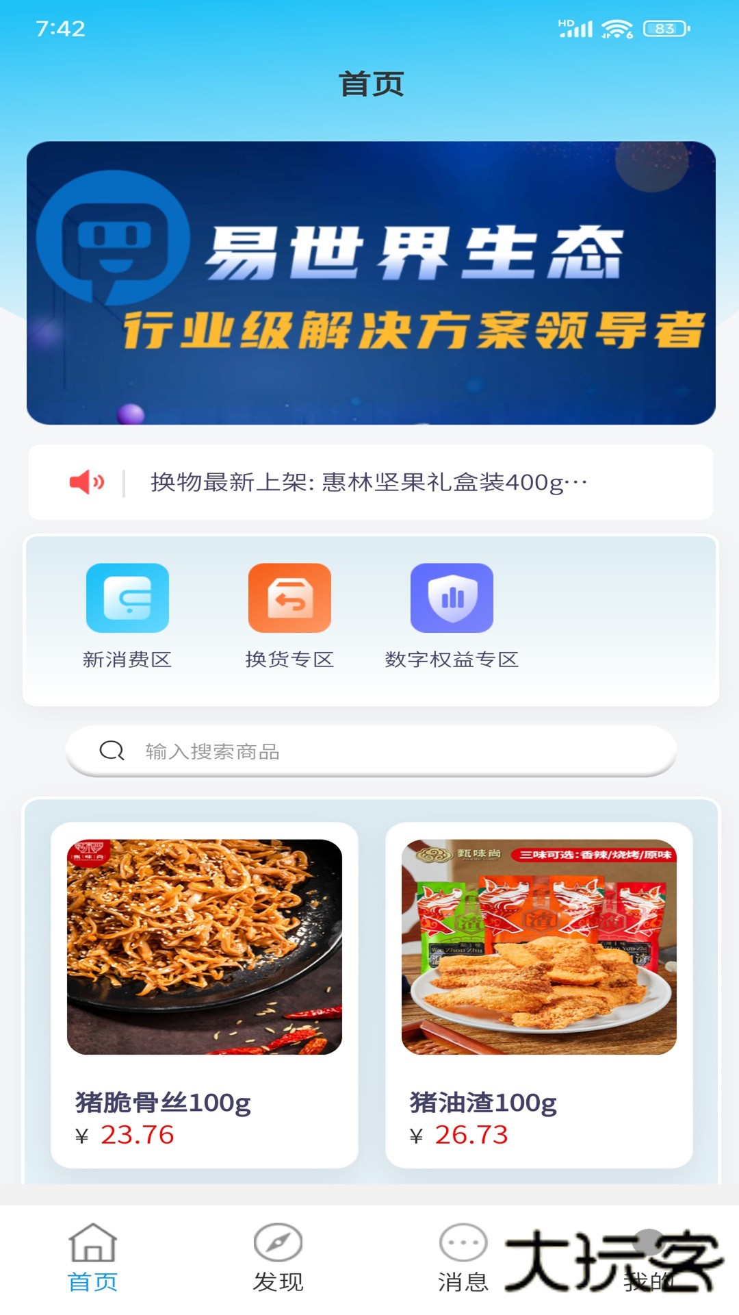 易世界数字化转型V1.0.0安卓版