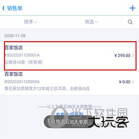 智慧商贸进销存怎么打单