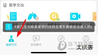 渔歌医疗联系社区医生
