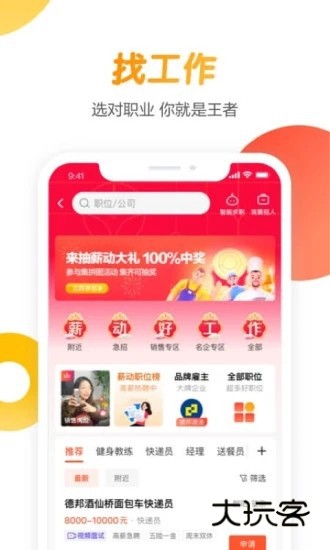 58同城手机版V13.44.2安卓最新版