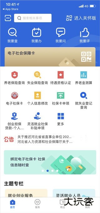 河北人社app人脸识别认证下载安装