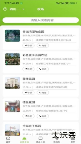 天府农小二V3.0.68安卓版