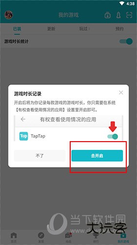 TapTap怎样看游戏时长