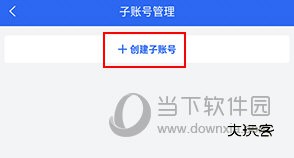 驿站助手如何设置子账号