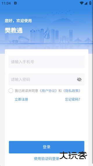 樊教通安卓版下载