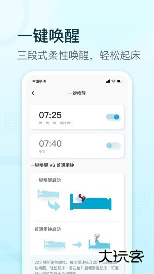 舒福德智能床V2.0.12安卓版