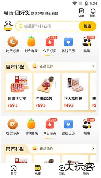 美团外卖鸿蒙最新版