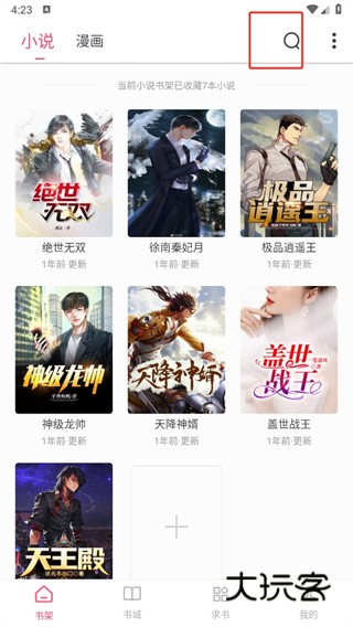 小小追书官方正版下载