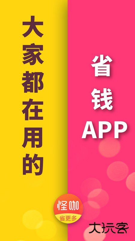 怪咖V4.8.0安卓版