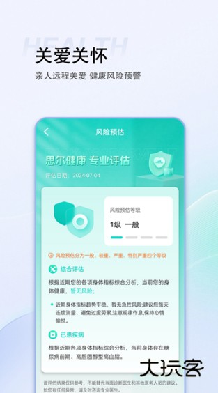 思尔健康APP宣传图