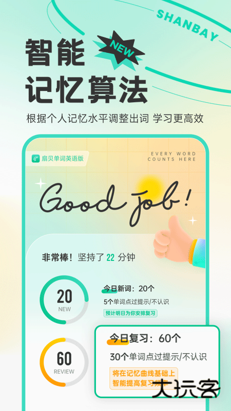 扇贝单词英语版V6.1.404安卓官方版