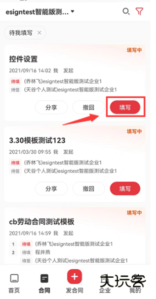 电子合同怎么签配图3