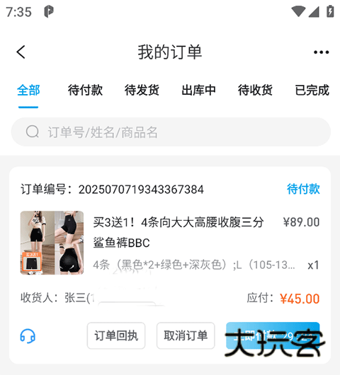 怎么买东西配图6