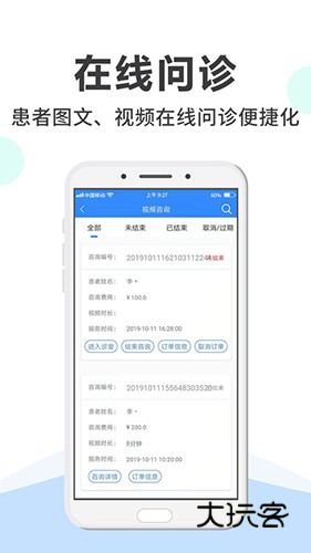 网医医生端V3.2.6安卓版