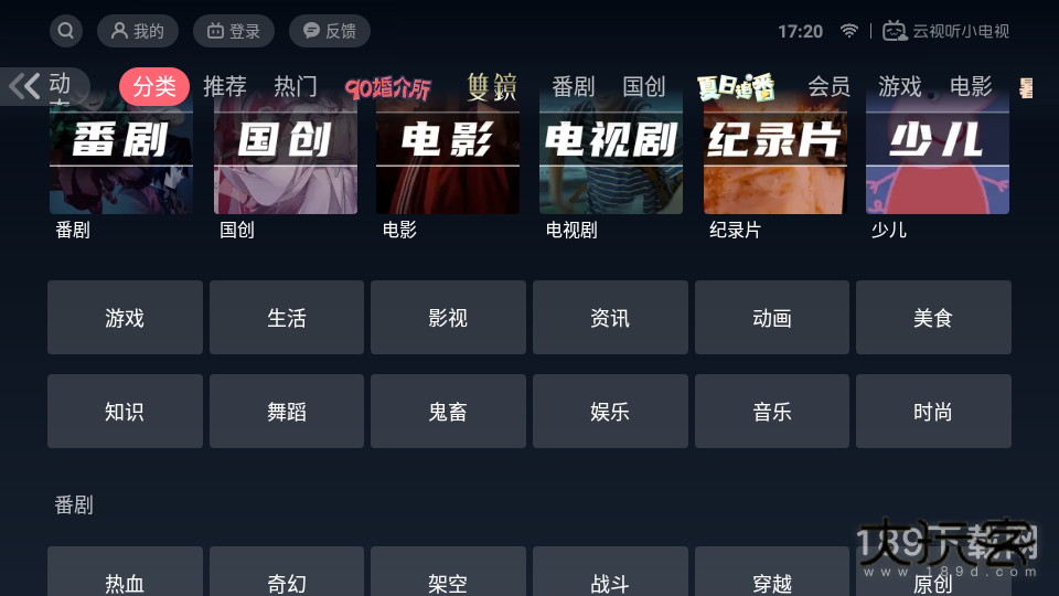 哔哩哔哩港澳版安卓版下载