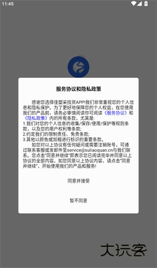 佳塑采找货app最新版下载