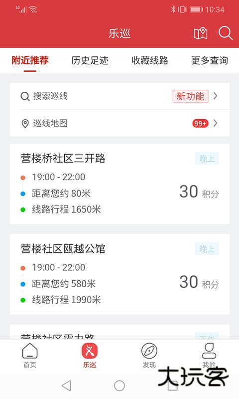 平安乐巡V2.6.0安卓版