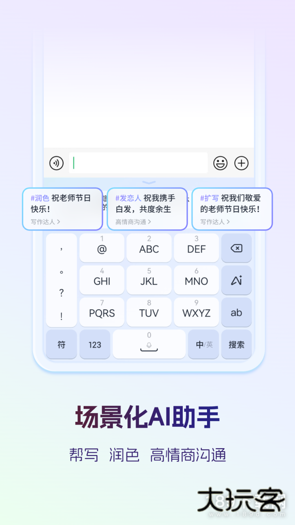 讯飞输入法安卓版下载