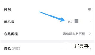 如何更换手机号配图3