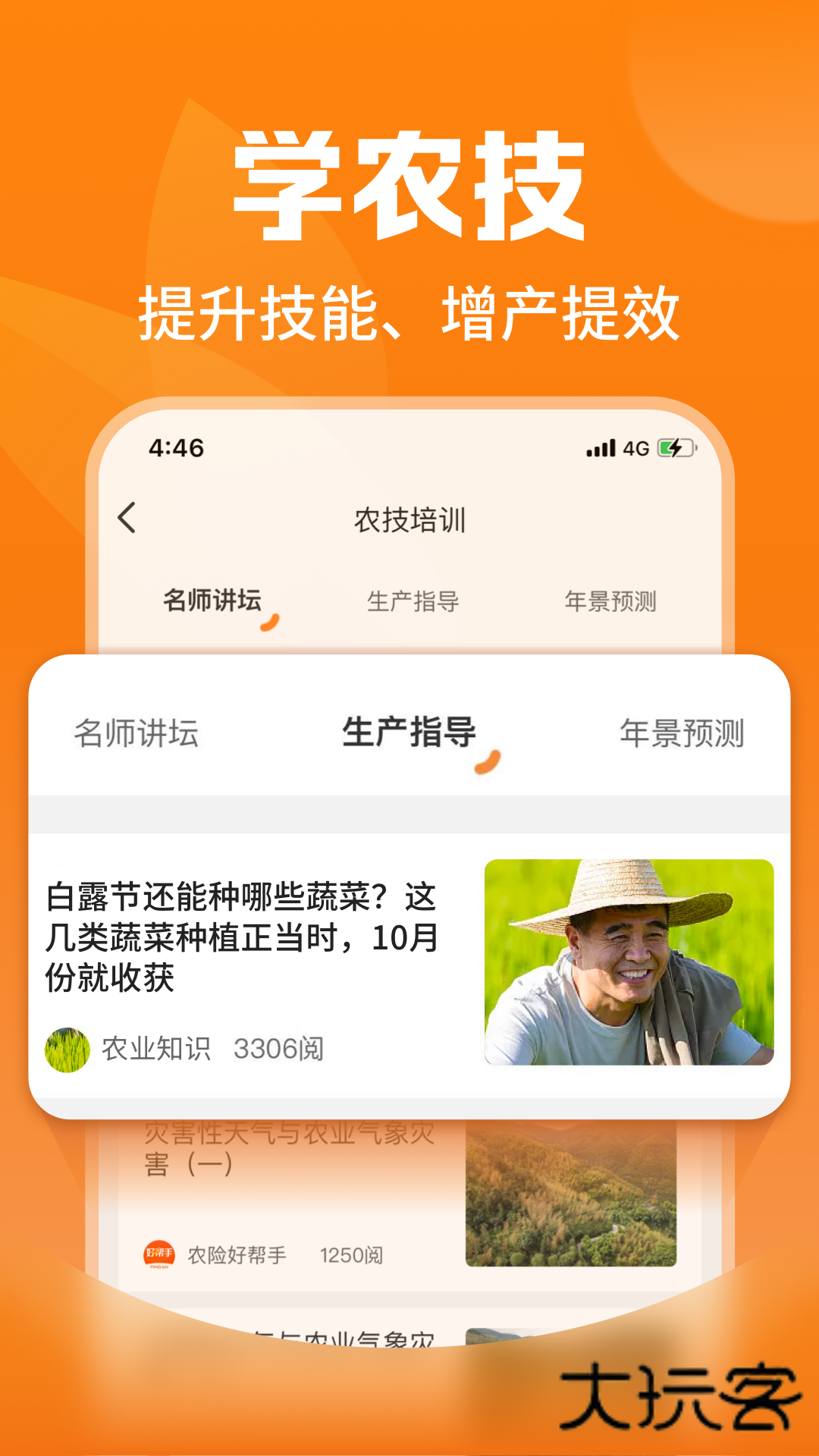 平安爱农宝V2.42.0安卓版