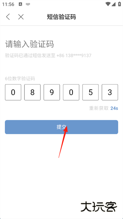 如何修改账号的手机号配图5
