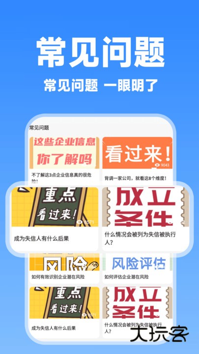 企查询app下载v1.0.5 安卓版