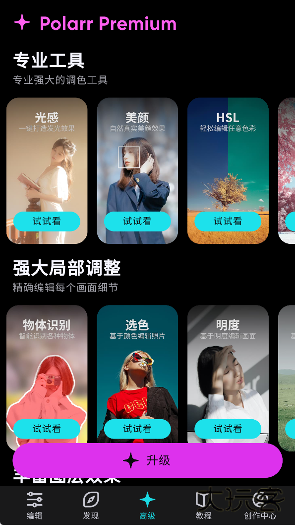 泼辣修图官方版下载 泼辣修图官方版下载