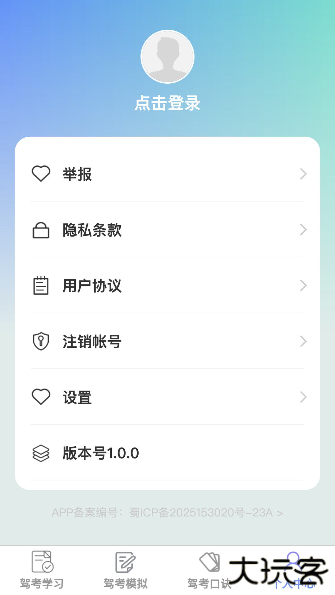 高效学车软件下载v1.0.0 安卓版