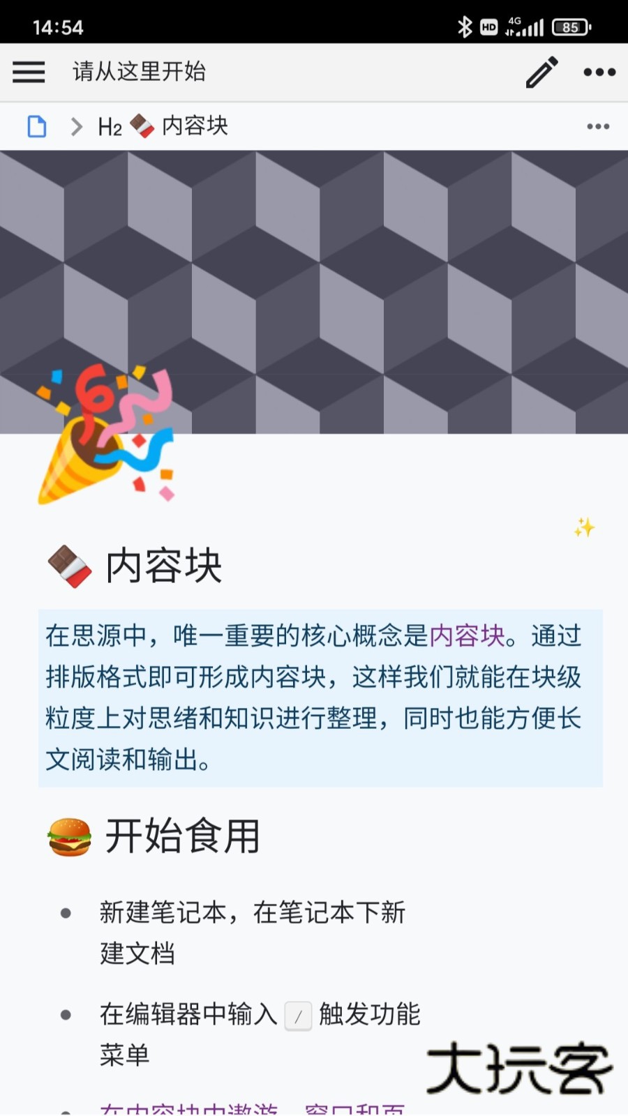 思源笔记手机版V3.5.1安卓最新版