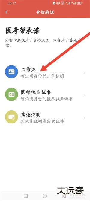 怎么进行工作证认证配图5