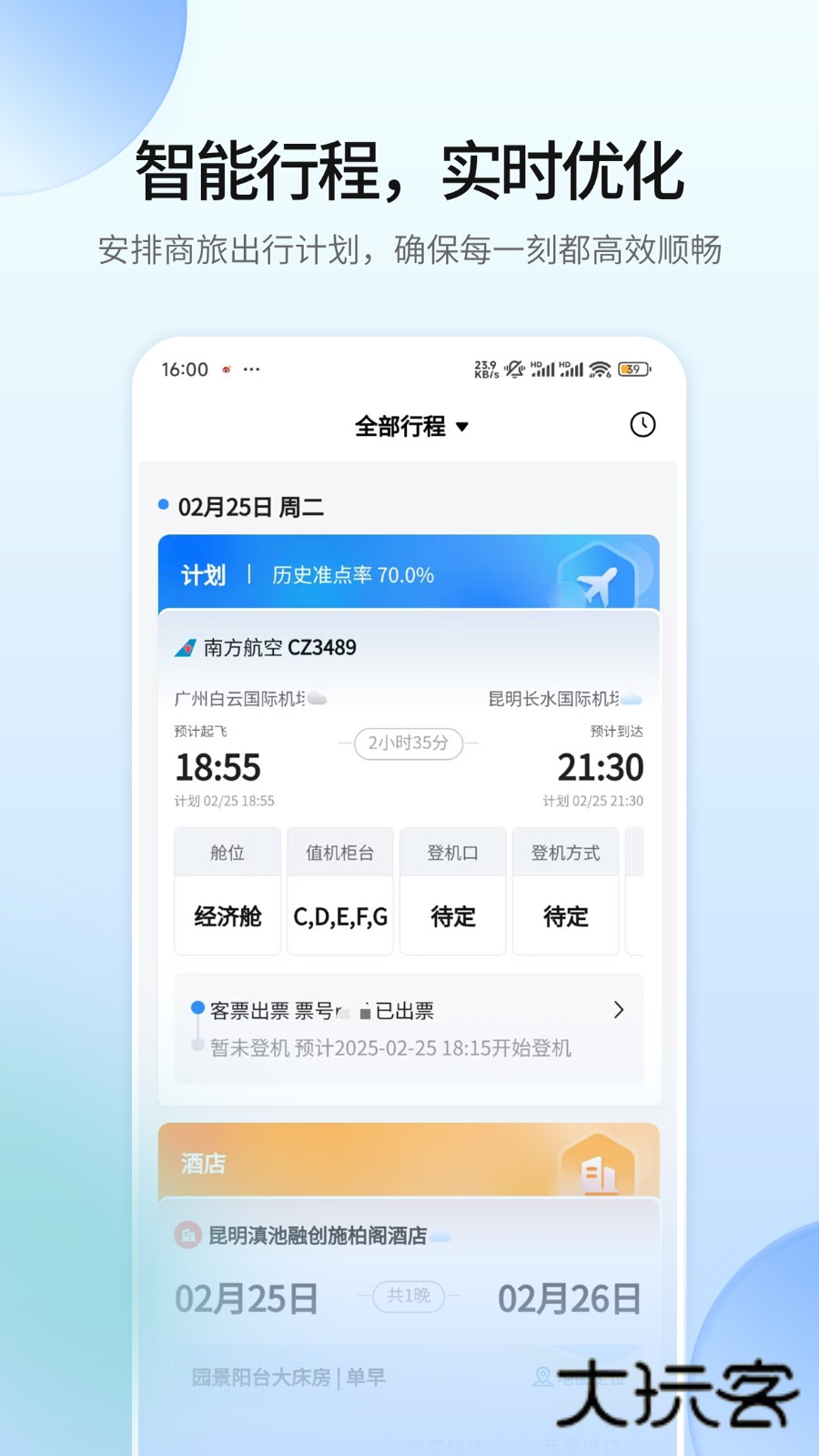 赫兹商旅V2.6.4安卓版