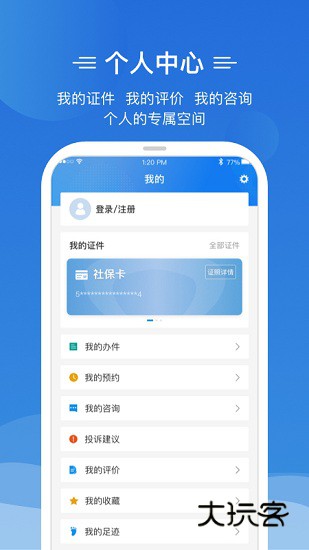 椰省事APPV4.2.0安卓版