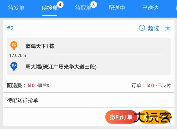快跑者商户端APP