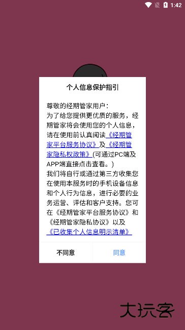 经期管家宣传图