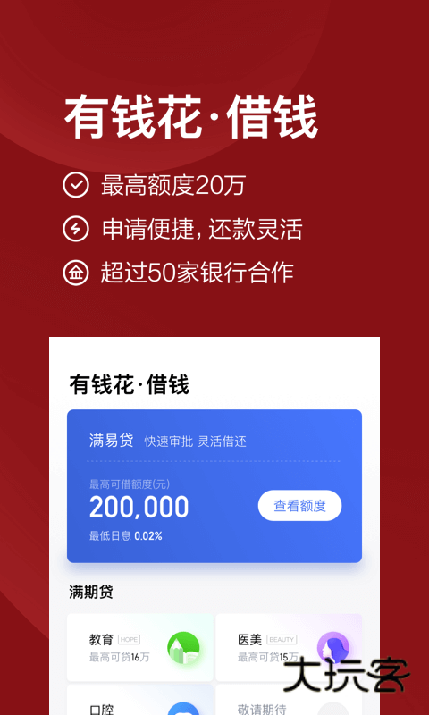 度小满金融V11.0.2安卓版