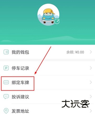 怎么绑定车牌配图1